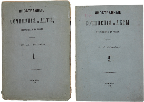 Иностранные сочинения и акты, относящиеся до России, собранные К.М. Оболенским. [В 4 ч.]. Ч. 1-2. М.: Изд. Общества истории и древностей российских, 1847.